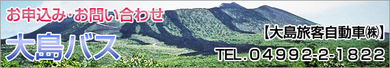 大島バスバナー